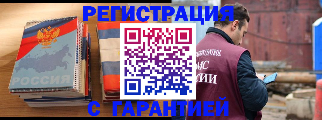 прописка ребенка в Ленске