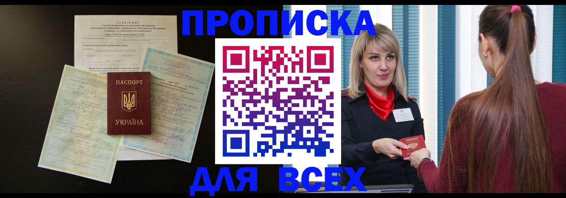 прописка в Ленске