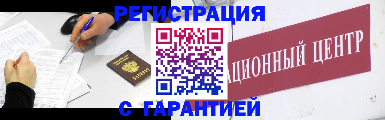 прописка гарантия в Ленске